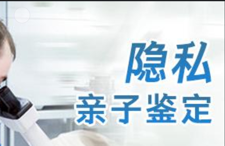 川汇区隐私亲子鉴定咨询机构